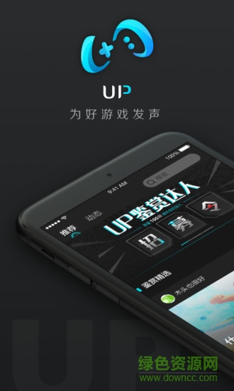网易up游戏平台 v1.0.5 安卓版3