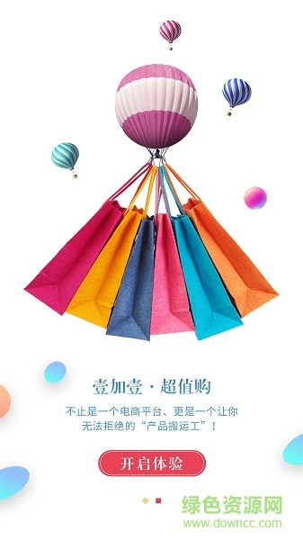 壹加壹超值购app v1.3.6 安卓版1