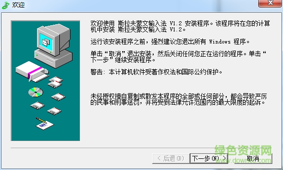 新蒙文斯拉夫蒙文输入法 v1.2 最新版0