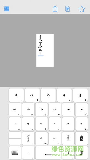 qimee蒙语输入法软件 v1.0 安卓版0