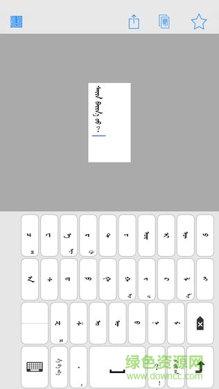 qimee蒙语输入法软件 v1.0 安卓版1