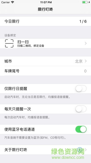 限行叮咚 v1.6.0 安卓版0