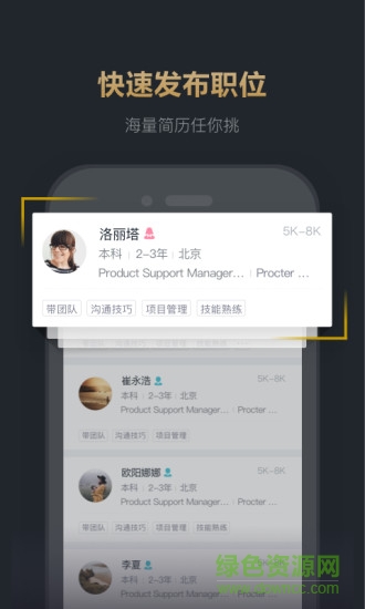 快乐直聘企业版 v1.0.4 安卓版0