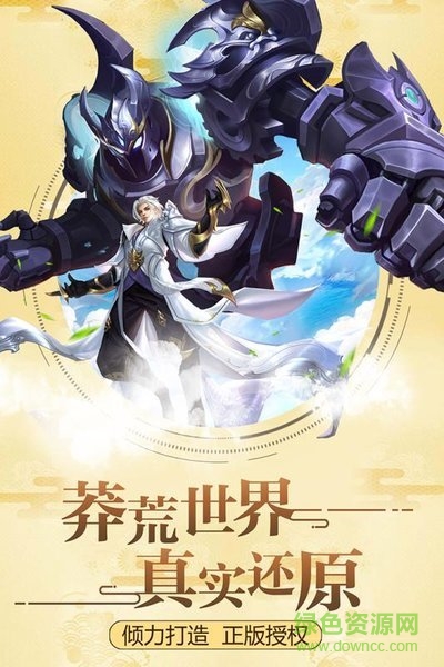 趣炫游戏莽荒纪2018 v1.0.20 安卓版3