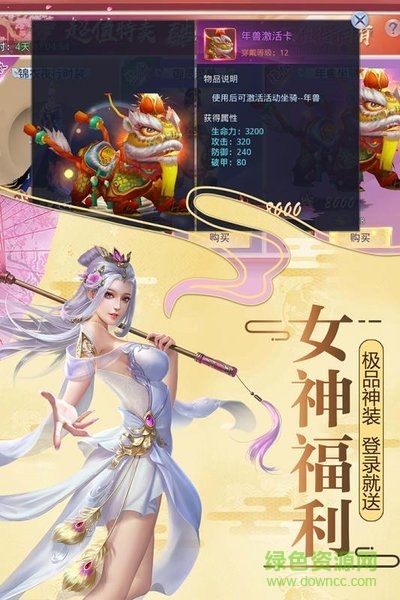 趣炫游戏莽荒纪2018 v1.0.20 安卓版0