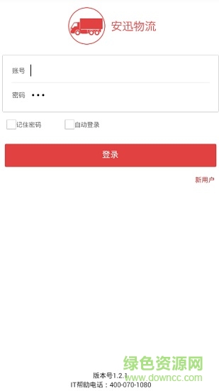 国美安迅物流(国美物流) v1.2.1 安卓版1