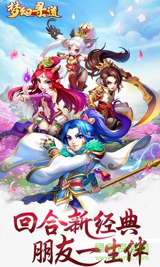 梦幻寻道手机版 v1.3 安卓版3