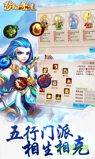 梦幻寻道手机版 v1.3 安卓版1
