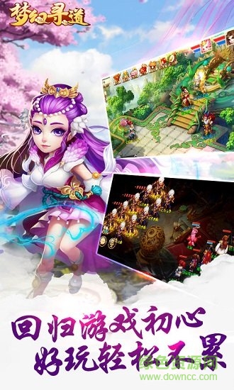梦幻寻道手机版 v1.3 安卓版2