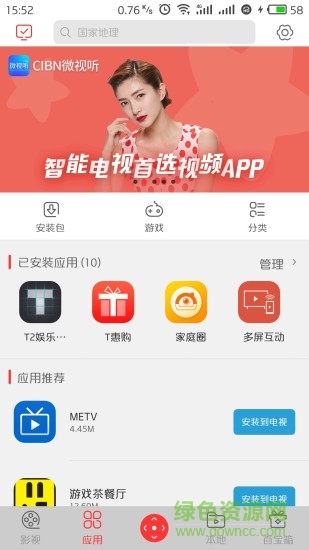 tcl电视t cast镜像投屏软件(多屏互动) v8.0.003 安卓版1