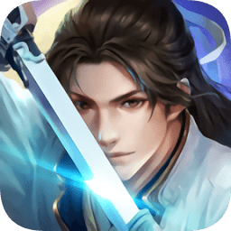 剑指昆仑手游下载