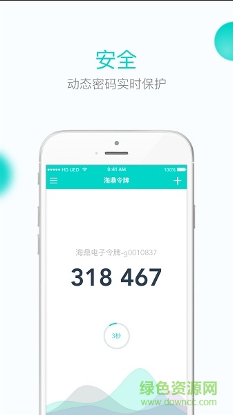 海鼎电子令牌 v1.1.18 安卓版0