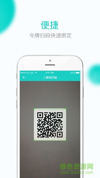 海鼎电子令牌 v1.1.18 安卓版3