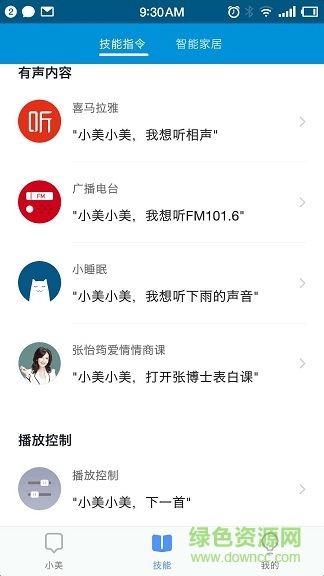 小美AI音箱 v1.1.0  安卓版1