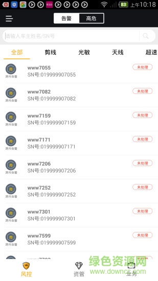 智车云控系统 v1.0.4 安卓版2