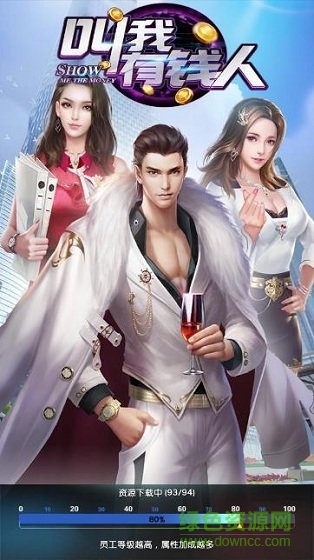 叫我有钱人1号玩家 v1.0.1 安卓版3