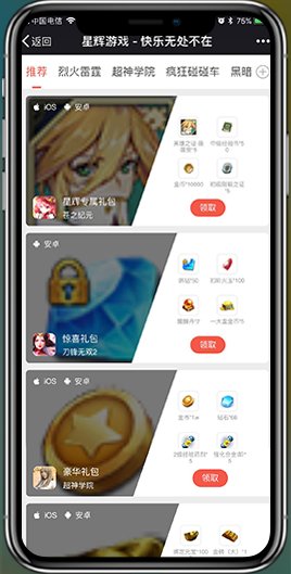 星辉游戏娱乐手机游戏中心 v1.0.2 安卓版2