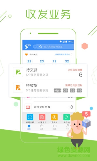 56物流控app v4.2.8 安卓版2