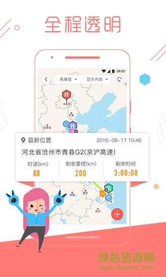 56物流控app v4.2.8 安卓版3