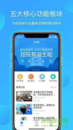 招投帮软件 v1.0.0 安卓版0