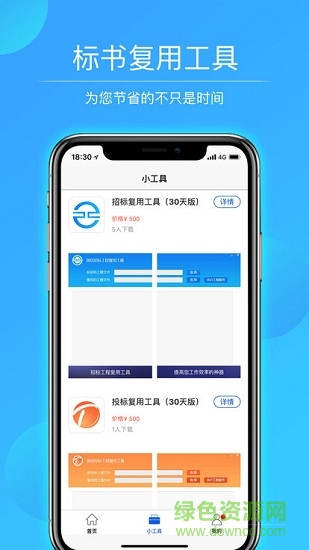 招投帮软件 v1.0.0 安卓版1