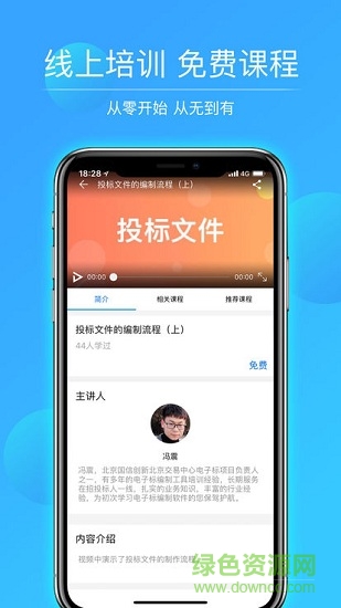 招投帮软件 v1.0.0 安卓版2