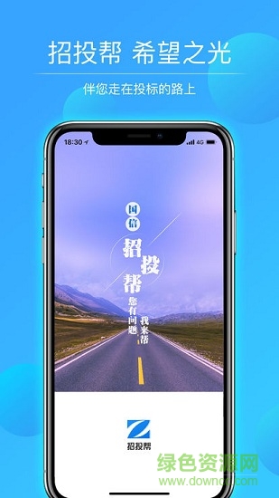 招投帮软件 v1.0.0 安卓版3