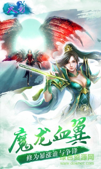 天影新仙侠手游 v1.1.1 安卓版0