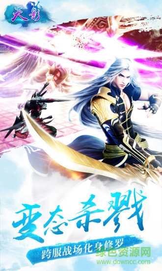 天影新仙侠手游 v1.1.1 安卓版2