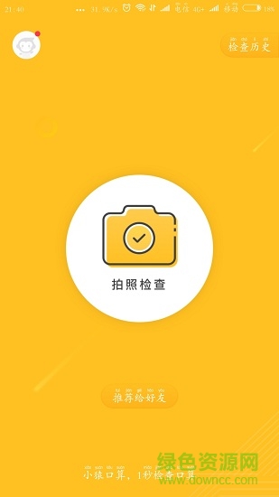 家长检查作业神器 v2.3.2 安卓版3