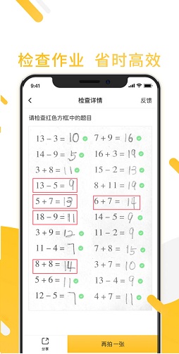 家长检查作业神器 v2.3.2 安卓版1