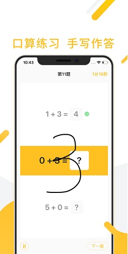 家长检查作业神器 v2.3.2 安卓版2