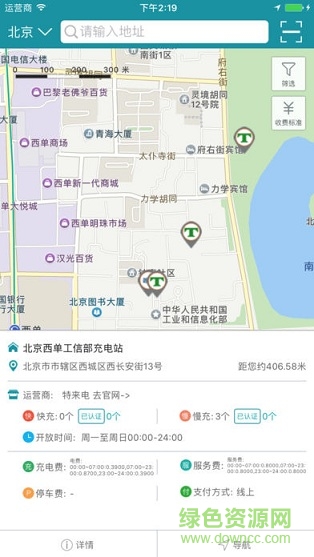 中国充电联盟 v1.12 安卓版0