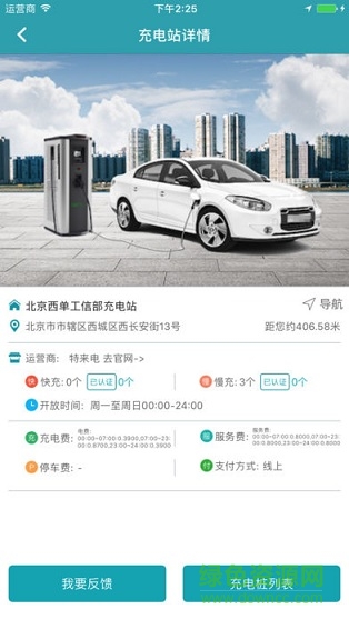 中国充电联盟 v1.12 安卓版1