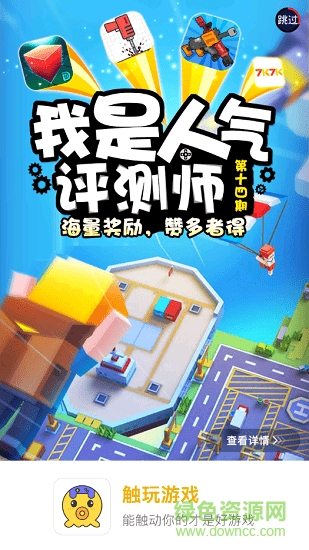 触玩游戏软件 v2.0.7 安卓版4