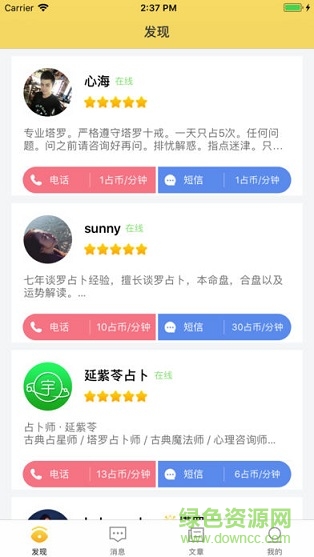 塔罗驿站 v1.0 安卓版0