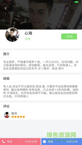 塔罗驿站 v1.0 安卓版1