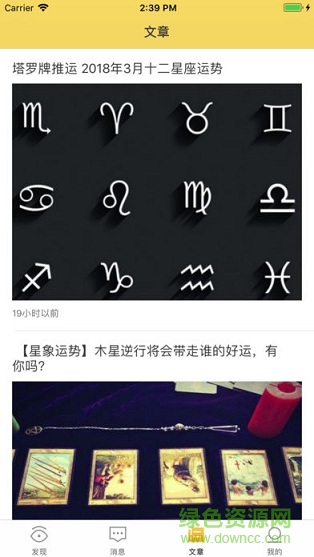 塔罗驿站 v1.0 安卓版2