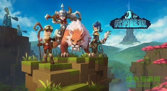 4399我的起源官方版 v1.1.263097 安卓版1