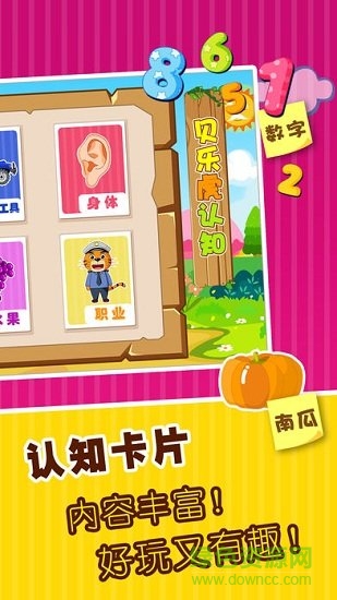 贝乐虎认知卡 v5.5.6 安卓版1