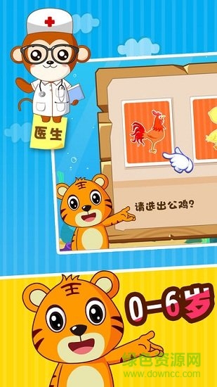 贝乐虎认知卡 v5.5.6 安卓版2