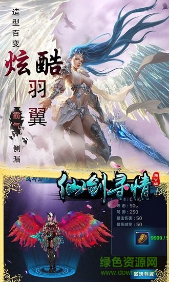 仙剑寻情bt变态版 v1.0 安卓版2