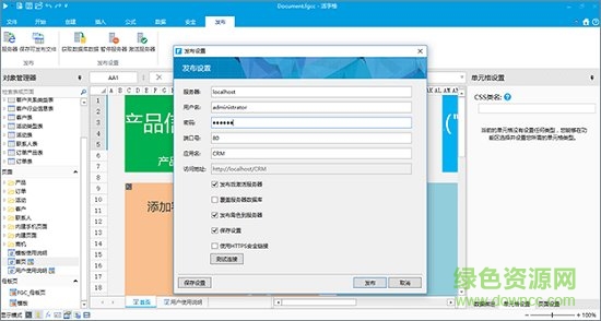 活字格服务器 v2.0.0安卓版1