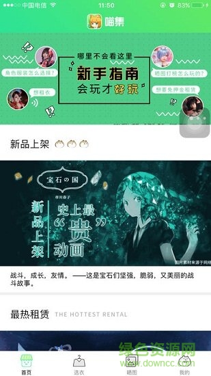 喵集租衣 v2.0.5 安卓版0