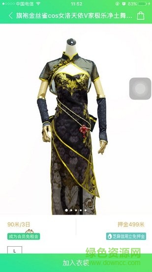 喵集租衣 v2.0.5 安卓版3