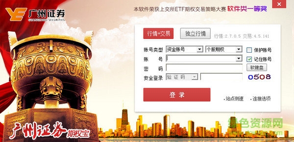 广州证券期权宝电脑版 v4.5.199 官方版0
