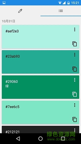 colorpicker简易取色器 v1.5.2 安卓版3
