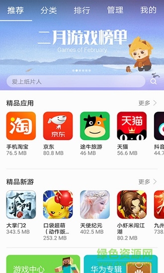 app galery华为软件 v1.0 安卓版2