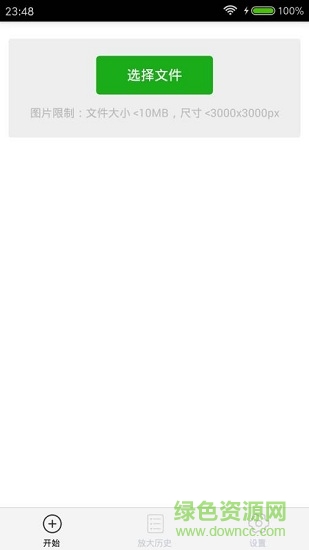 bigjpg图片无损放大工具apk(Bigjpg Picture Enlarger) v1.7.0 手机版0