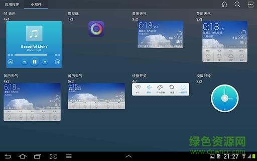 91桌面HD车机版 v2.1.0 安卓版0